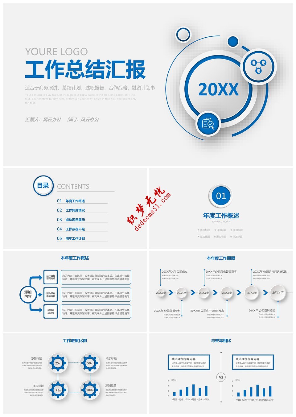 商务工作总结工作计划工作汇报ppt模板下载