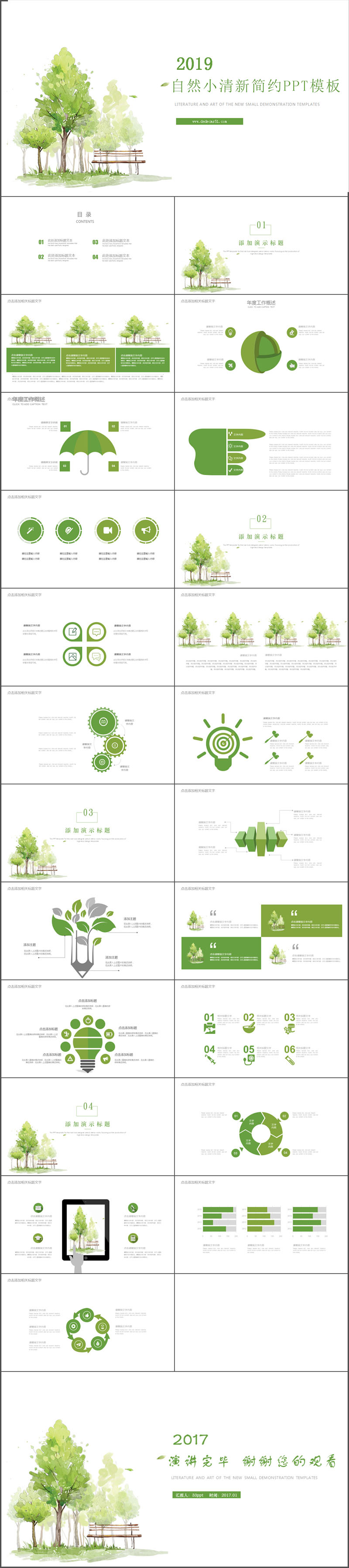 绿色小清新工作总结工作报告2019PPT模板下载免费下载