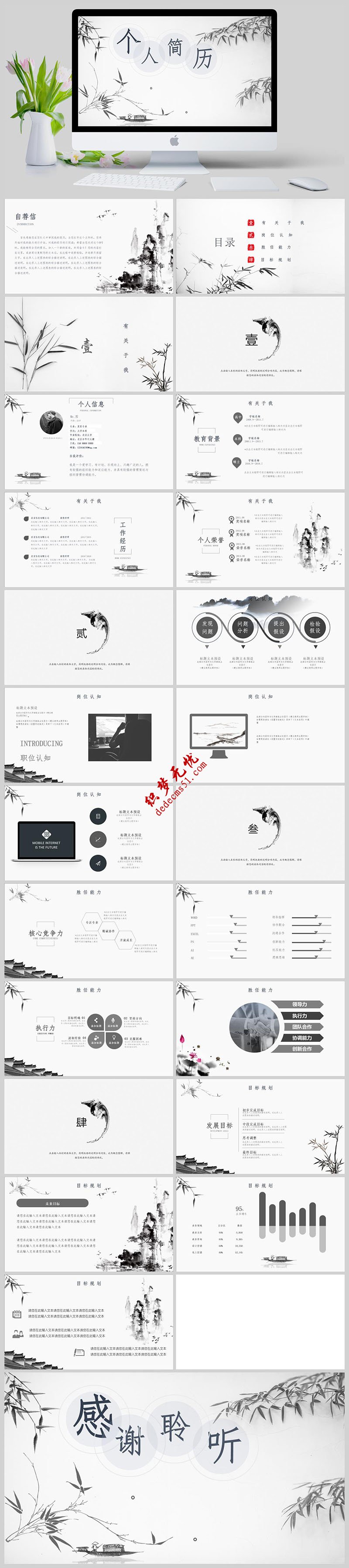 中国风个人简历求职简历PPT个人介绍ppt模版