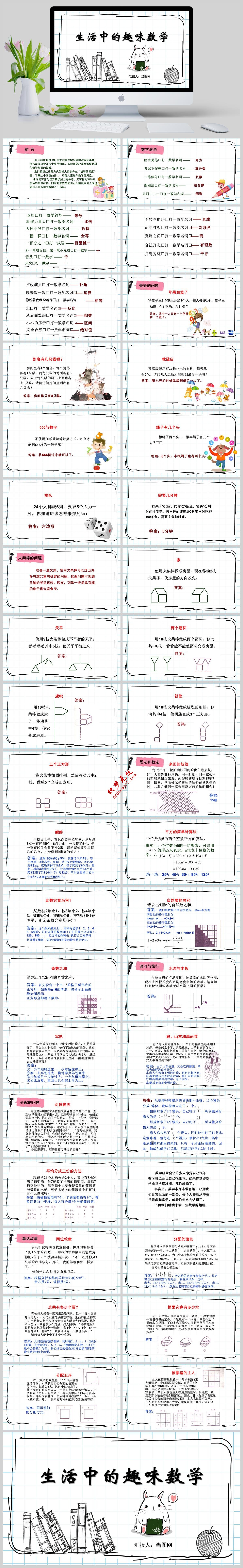 数学与生活生活中的趣味数学课件老师课件PPT模板下载免费下载