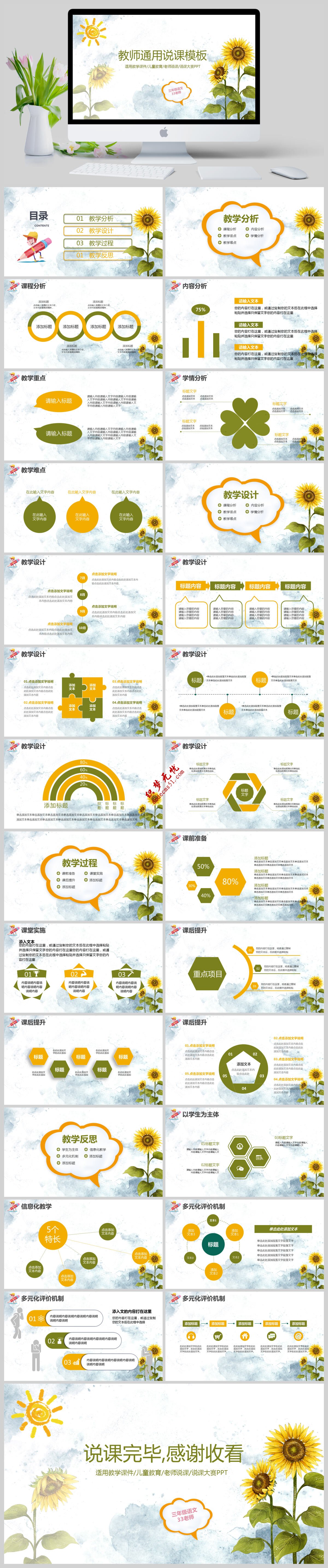 向日葵教学课件儿童教育老师说课比赛PPT模板下载下载