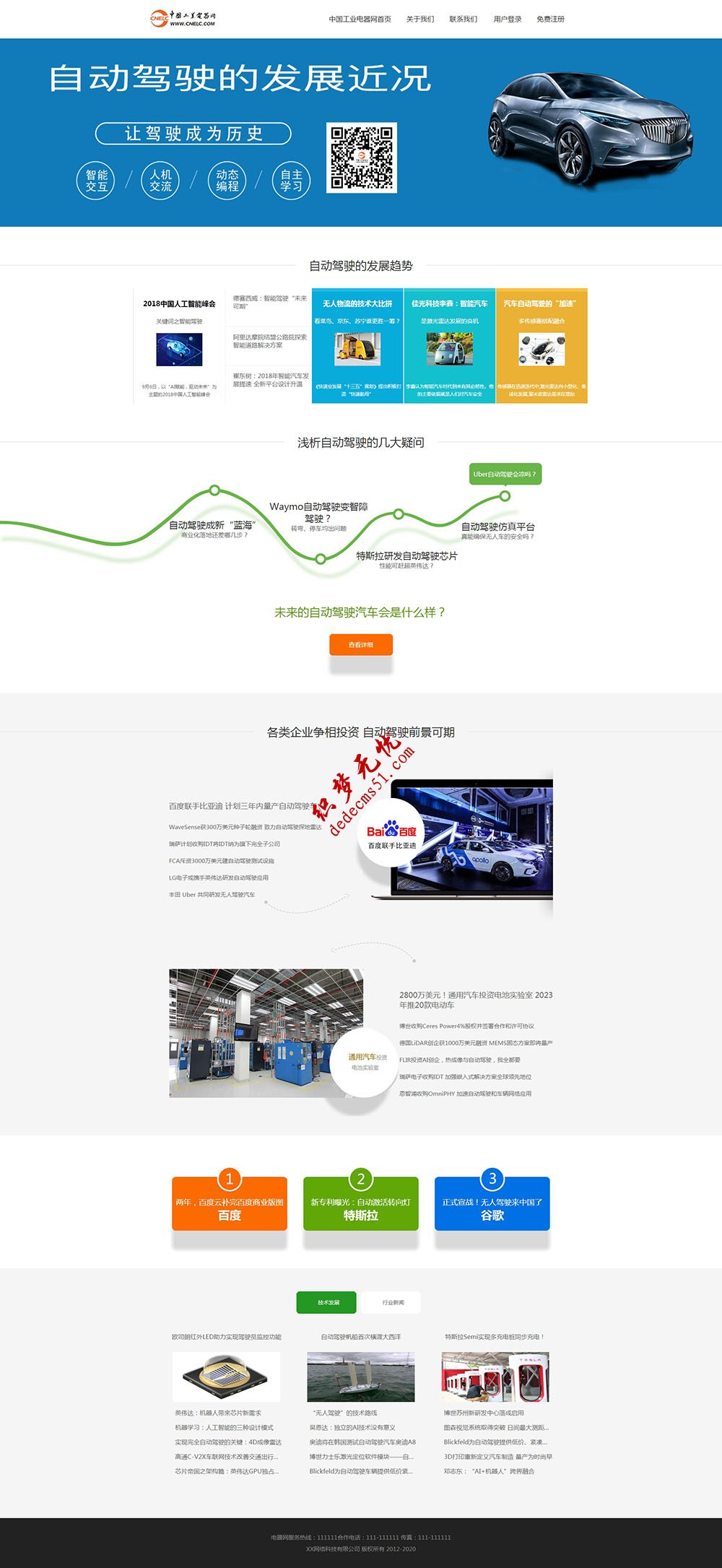 汽车自动驾驶发展趋势主题介绍专题页面模板下载