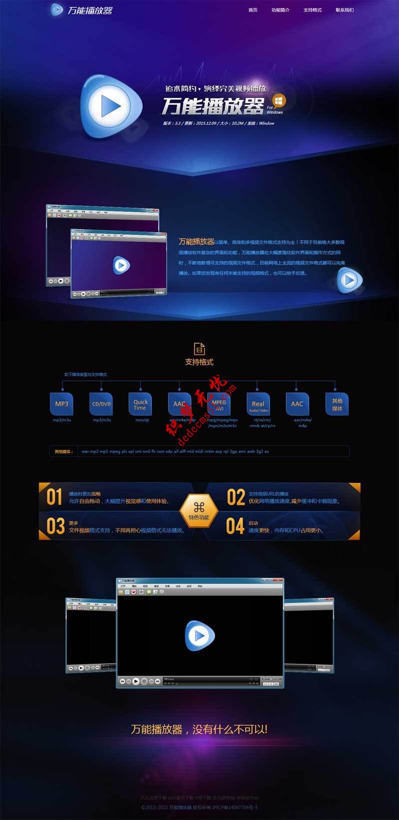 万能播放器软件介绍单页页面模板下载专题展示页面下载