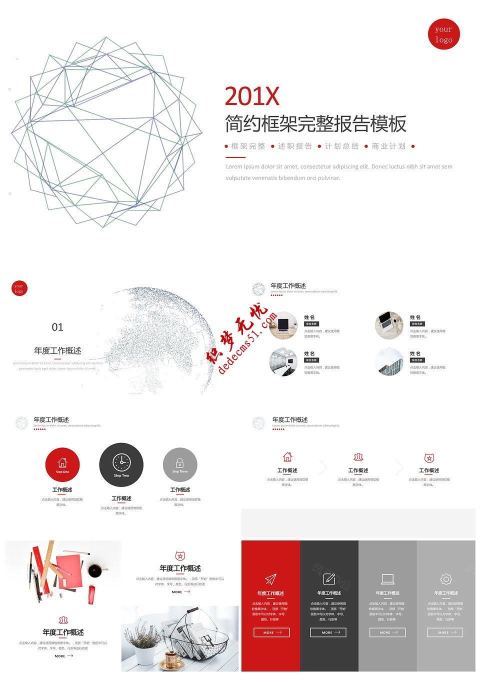 2019年简约企业年终总结工作汇报工作汇总PPT模板下载