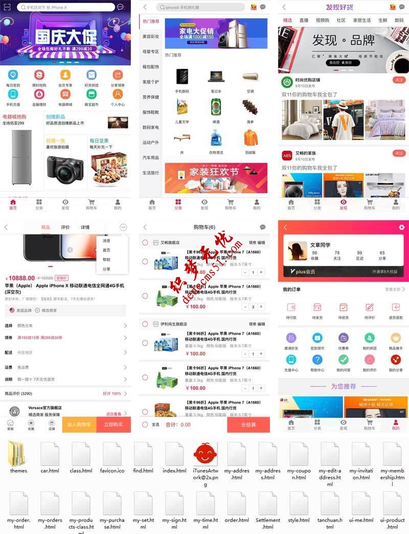 通用综合生活类手机商城app源码wap手机模板下载