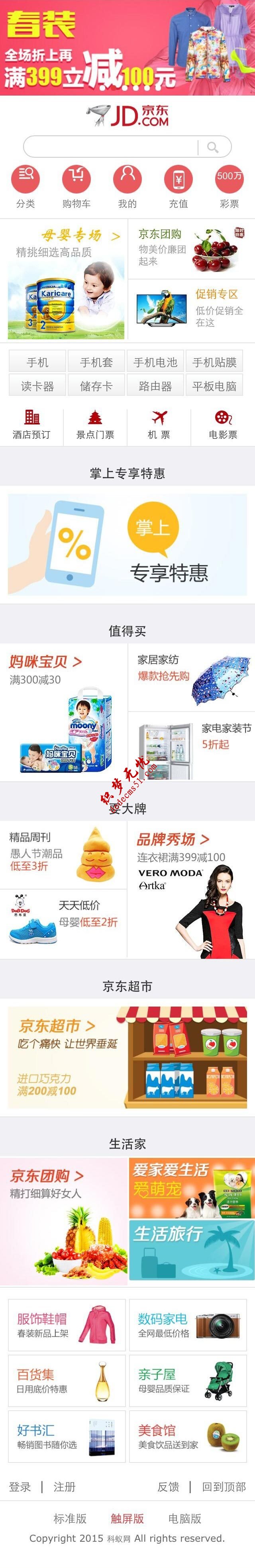 html5仿京东手机商城网站模板手机购物网站模板html模板下载