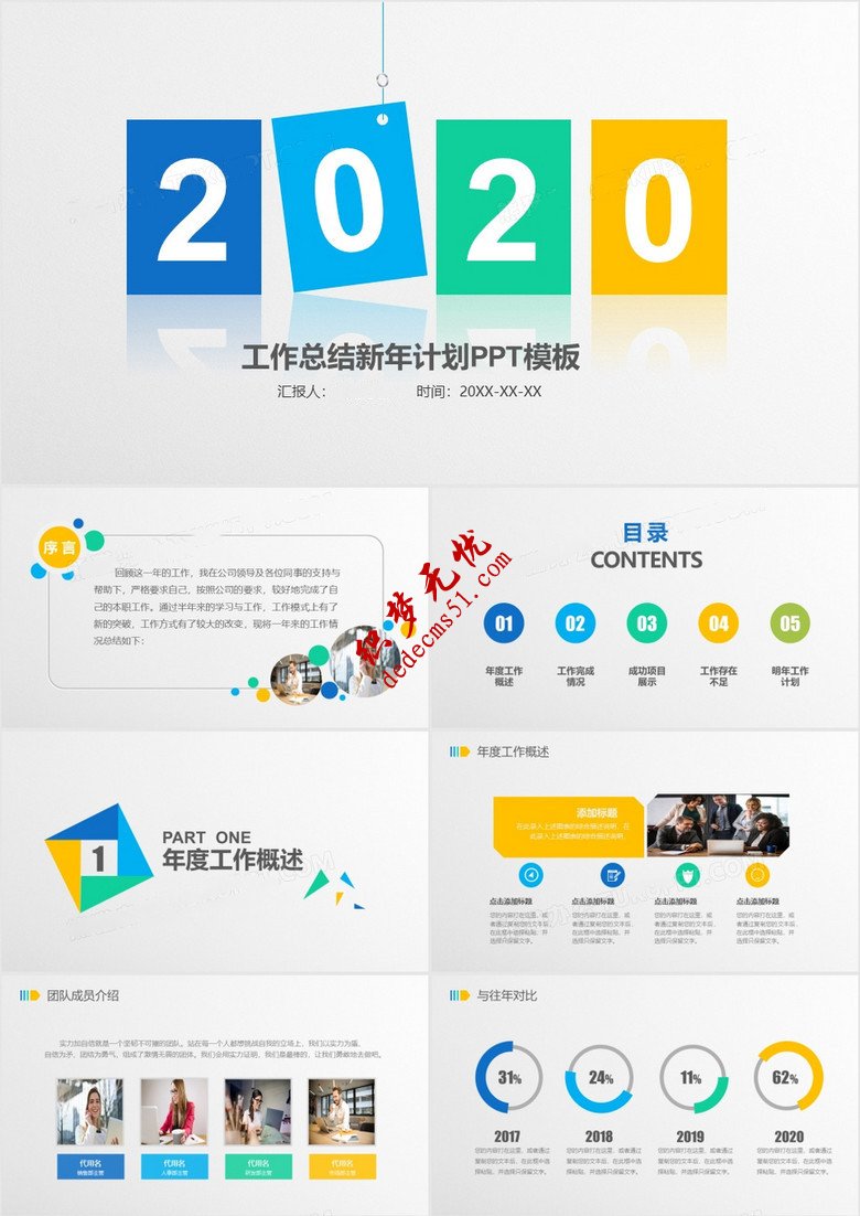 2020简约彩色工作总结新年计划PPT模板下载