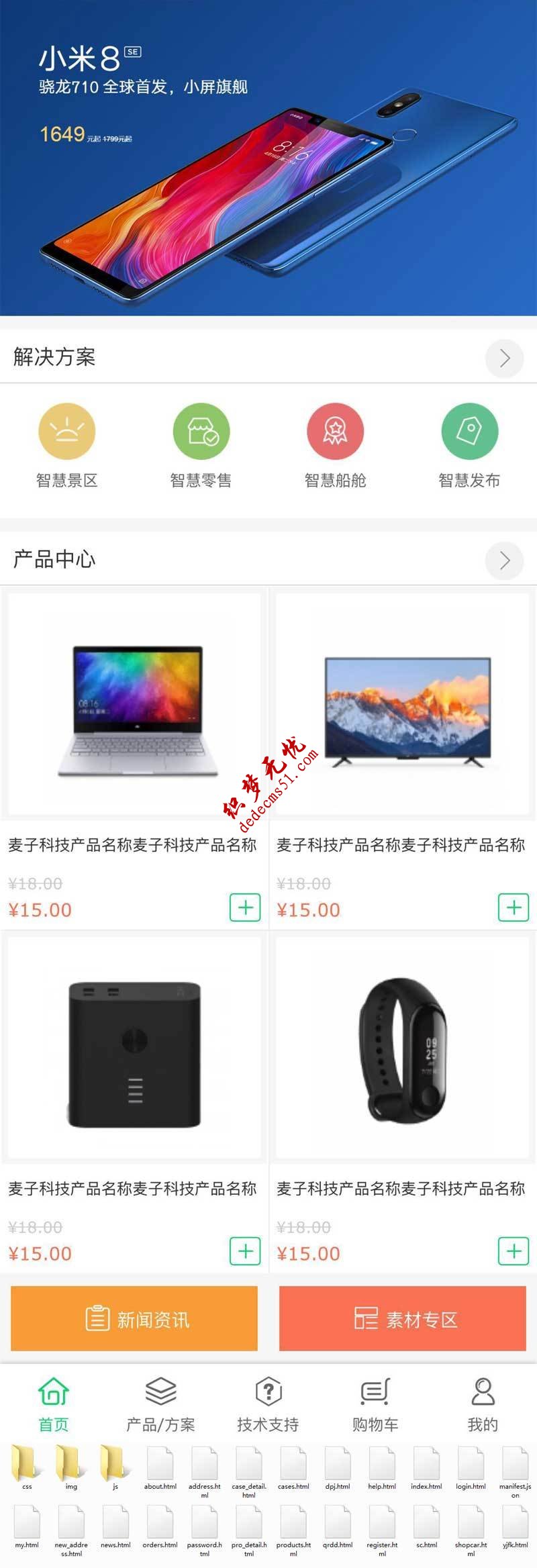 防小米品牌手机商城页面wap网站模板下载