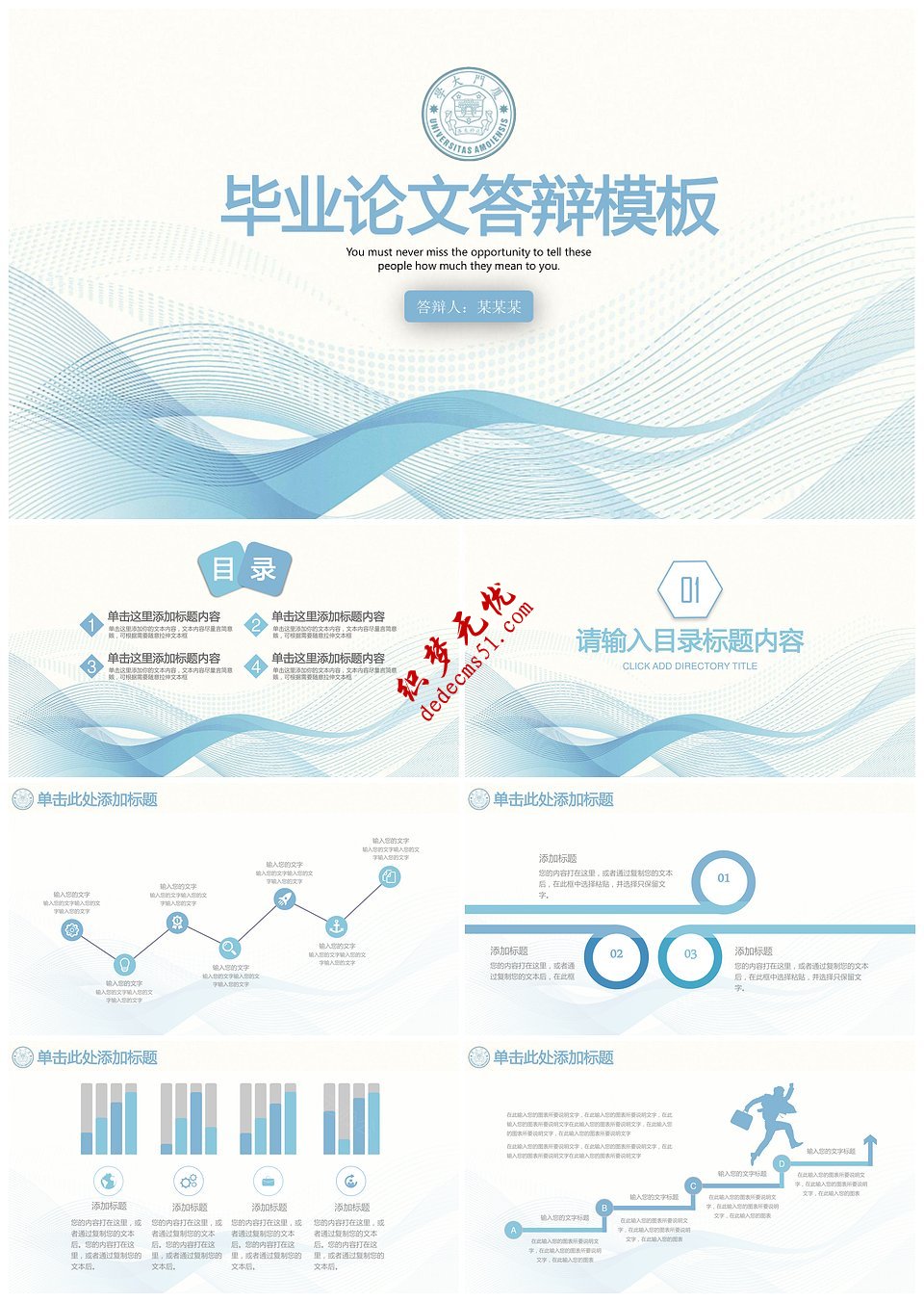 蓝色干净清新简约毕业论文答辩通用动态PPT模板下载