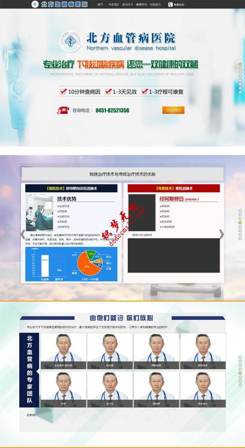 整屏滑动效果医院整屏宣传滑动展示专题html网站模板下载