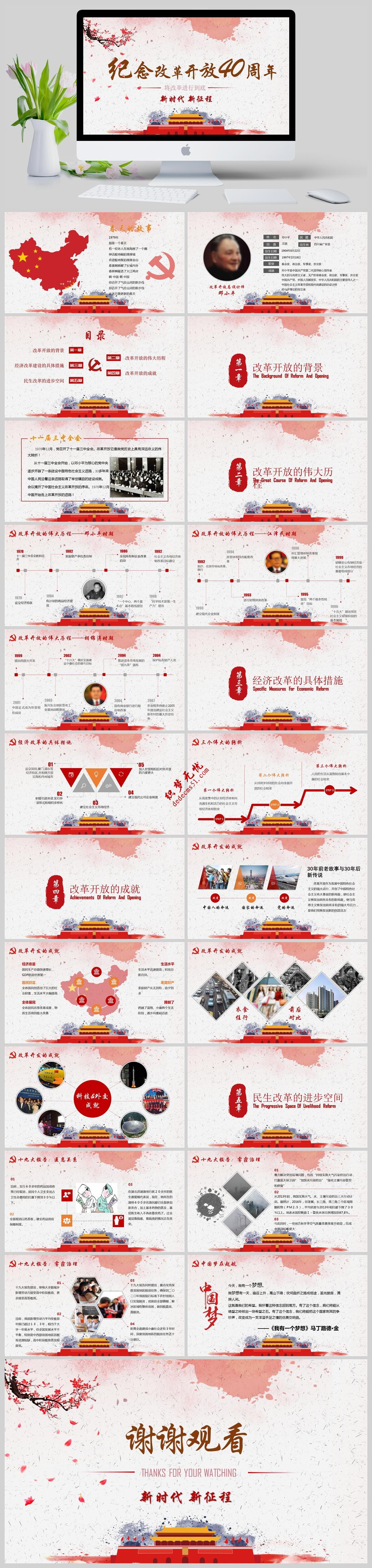 红色纪念改革开放40周年PPT模板下载免费下载