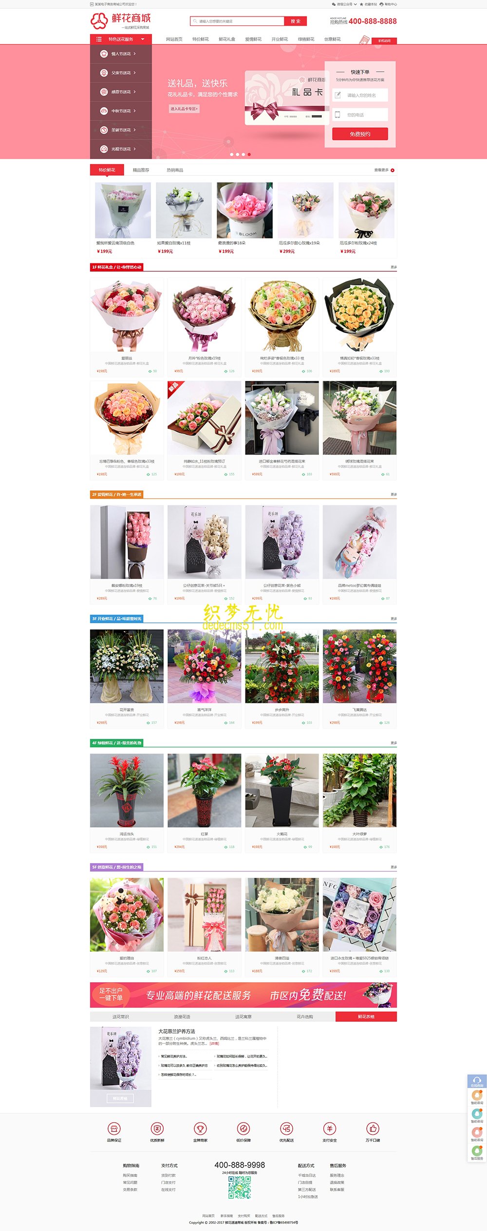 (带购物车带手机带筛选)鲜花网购物商城织梦dedecms模板下载商城源码