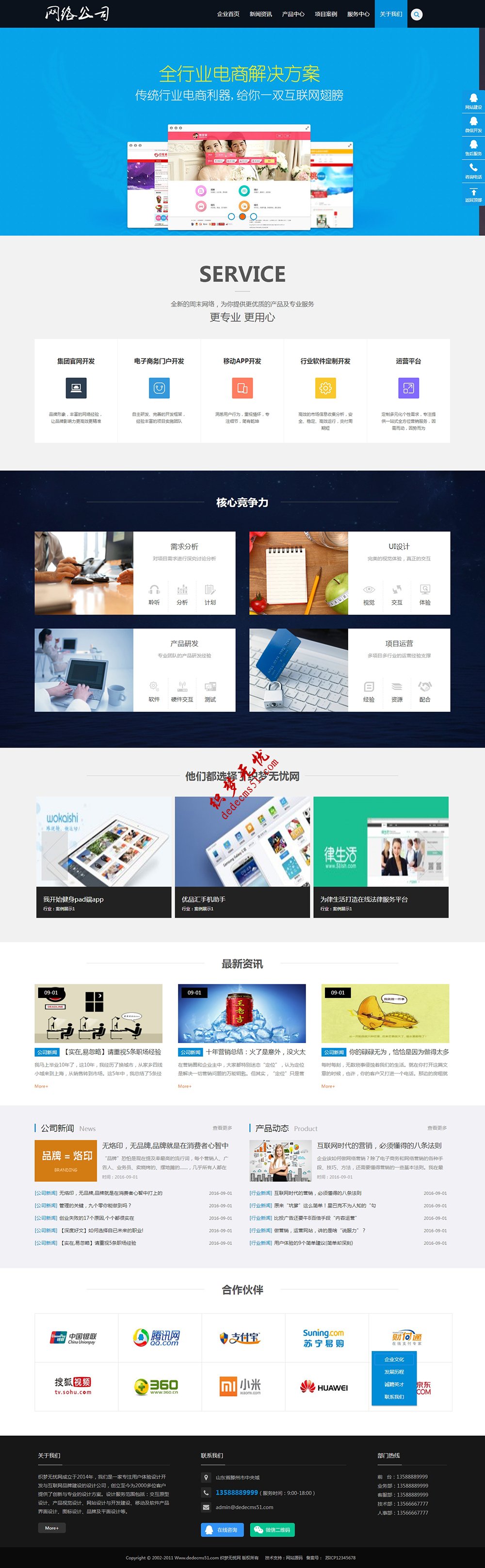 互联网网络建站设计类企业织梦dedecms模板下载织梦模板下载（带手机）