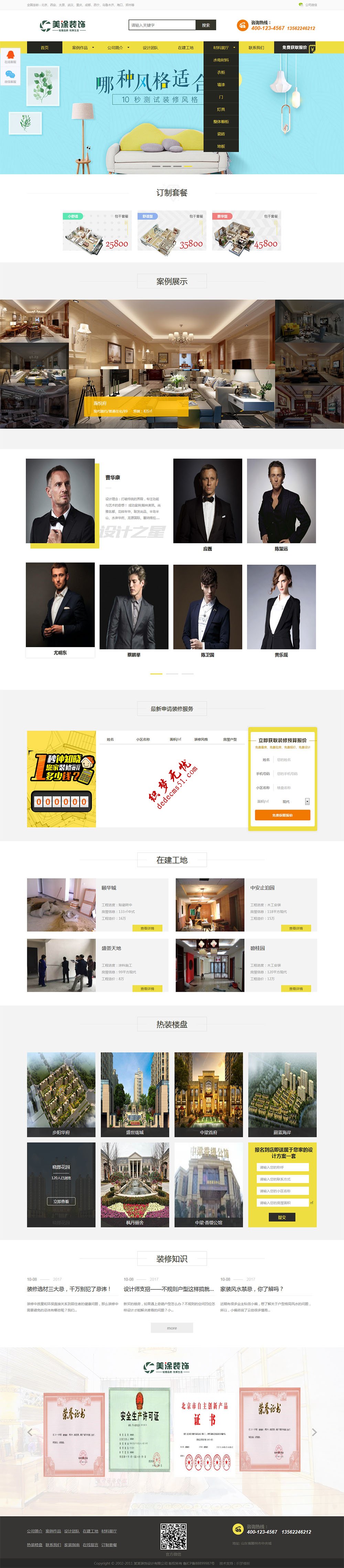 dede装修装饰家装空间设计装潢公司网站织梦模板下载（带手机关联设计师）