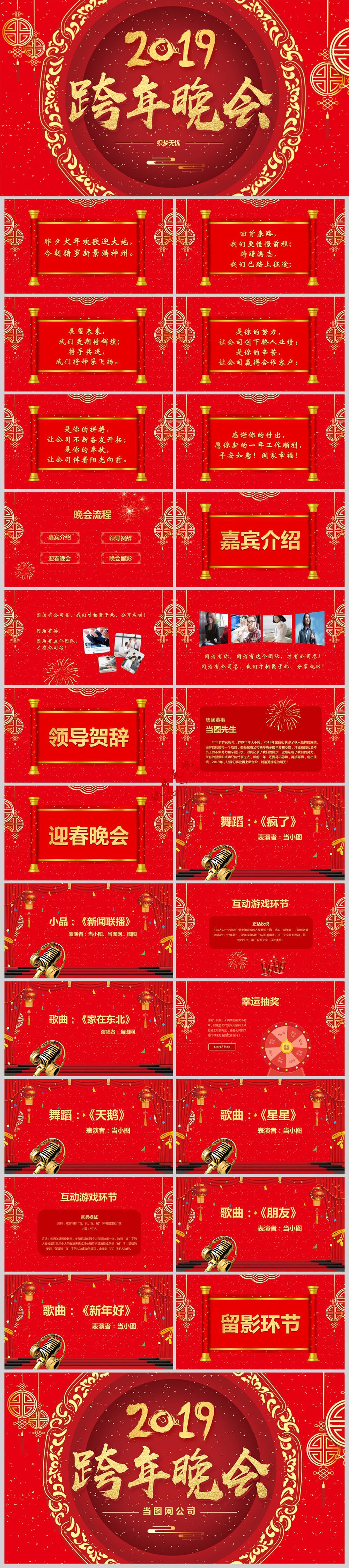 红色喜庆2019喜庆猪年跨年晚会春节团拜会公司年会PPT模板下载免费下载