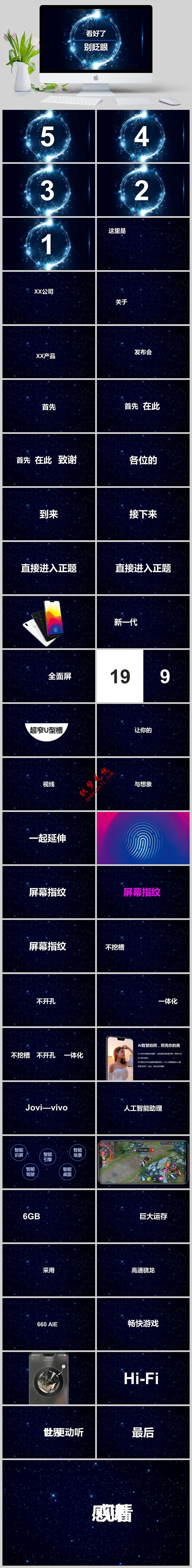 星空vivoX21手机电子产品发布快闪ppt模板下载免费下载