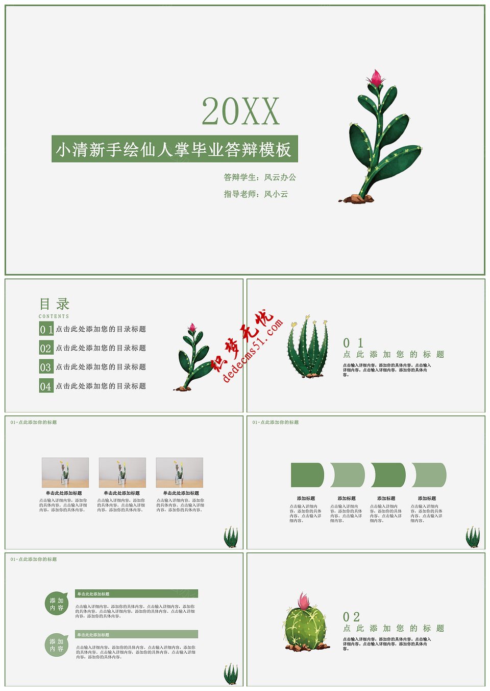 绿色小清新手绘仙人掌绿色植被毕业答辩模板下载