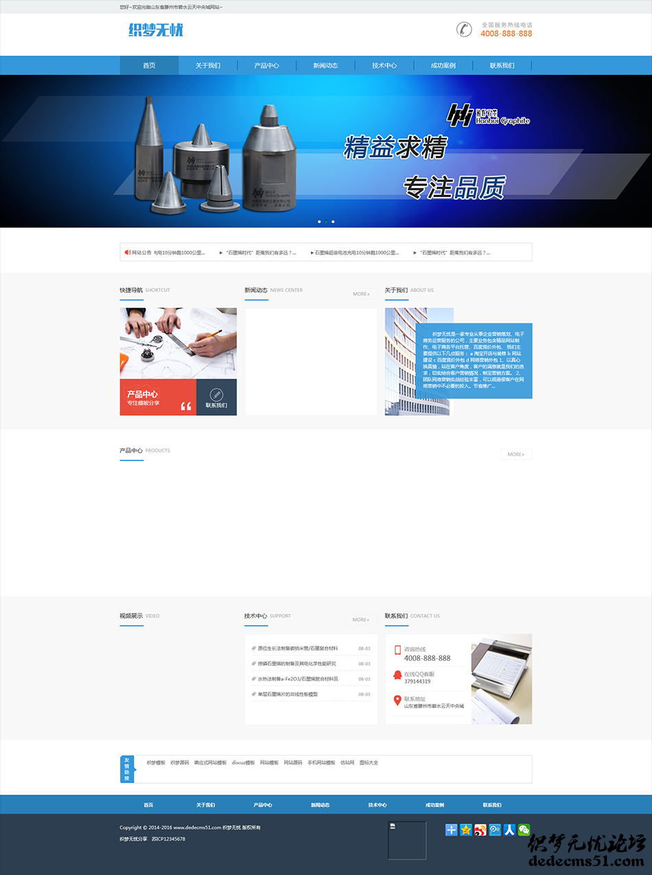蓝色简洁通用石墨材料网站源码 企业通用织梦dedecms模板下载