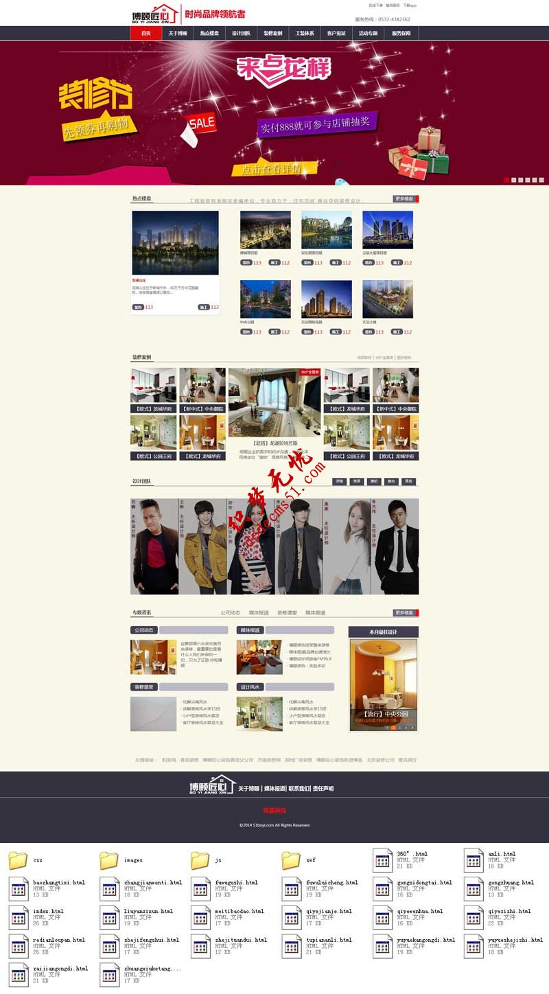 实用的装修设计公司网页网站html模板下载