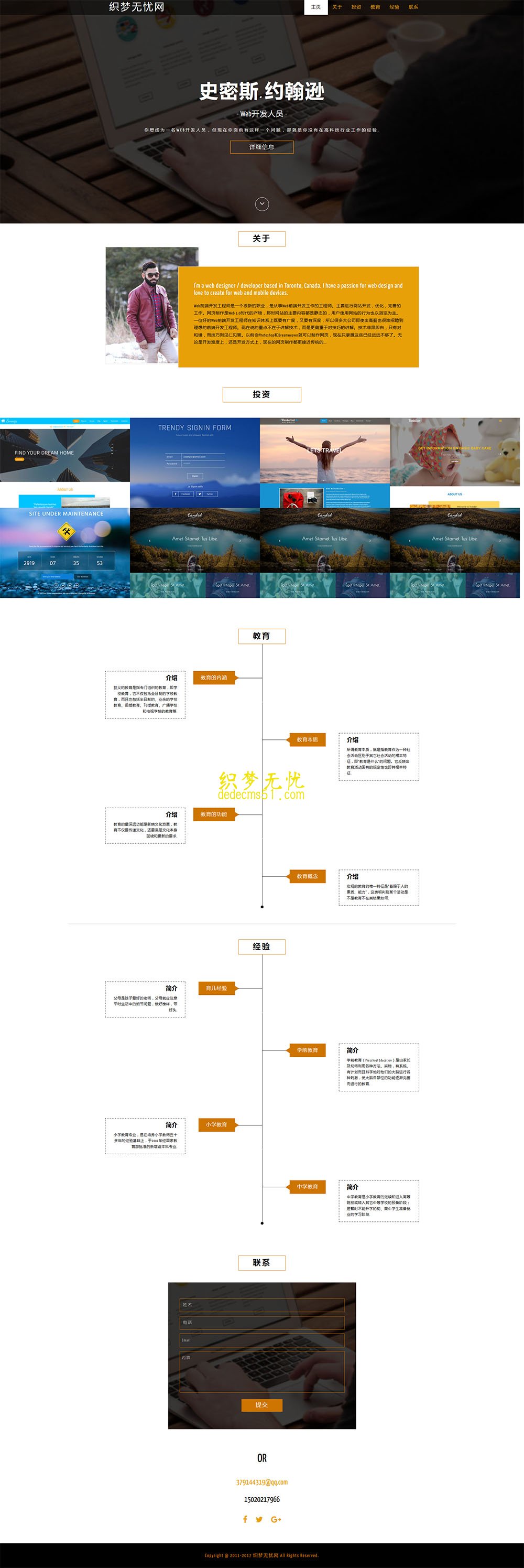 （自适应手机版）HTML5响应式单页滑动展示网站全屏织梦模板下载源码