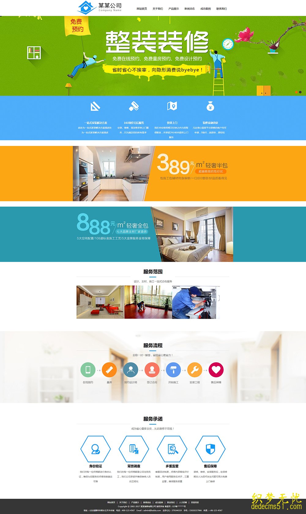(带手机端)装潢设计装修公司类网站dede织梦模板下载源码