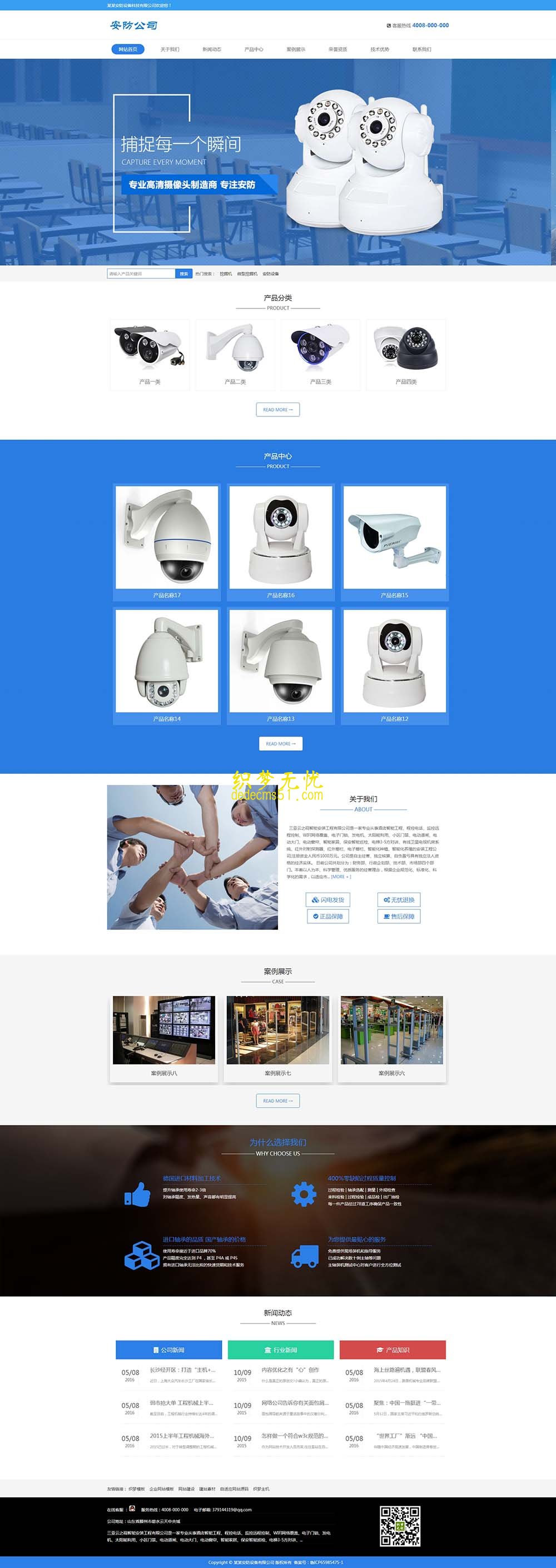 (自适应手机端响应式安防仪表摄像头设备类网站dede织梦模板下载源码