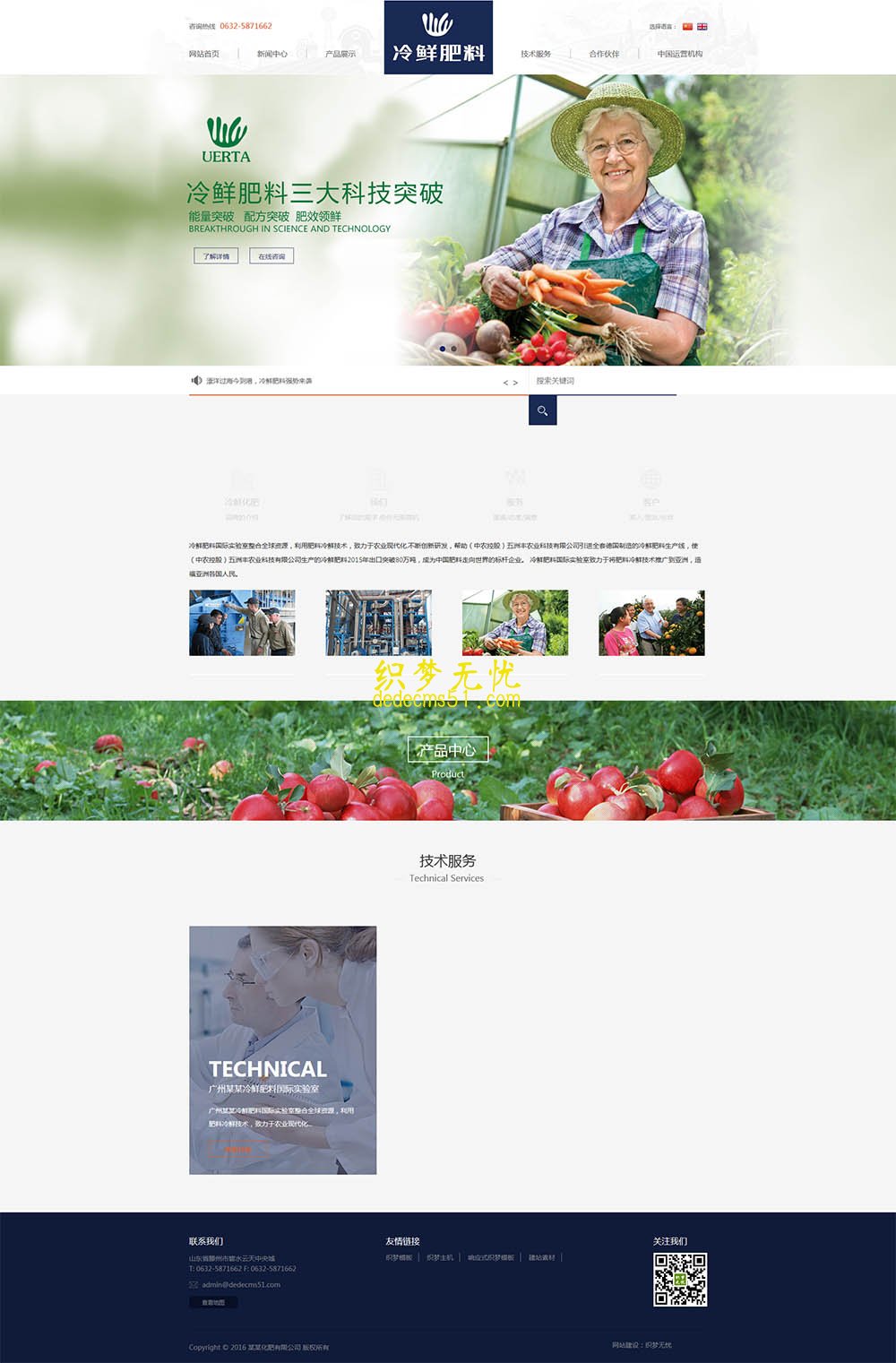 (自适应手机)响应式冷鲜化肥农业类dede织梦模板下载源码