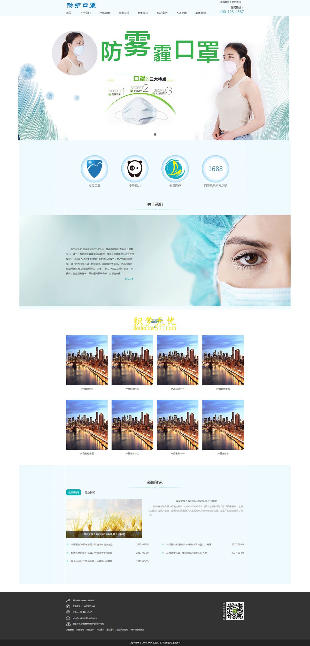 (带手机)儿童医疗设备防护口罩dedecms源码类织梦模板下载
