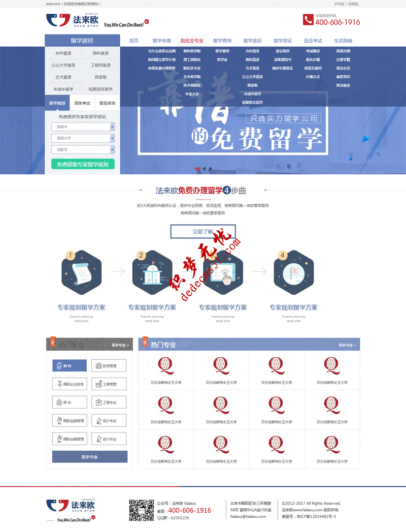 蓝色的国外留学公司官网模板下载html下载