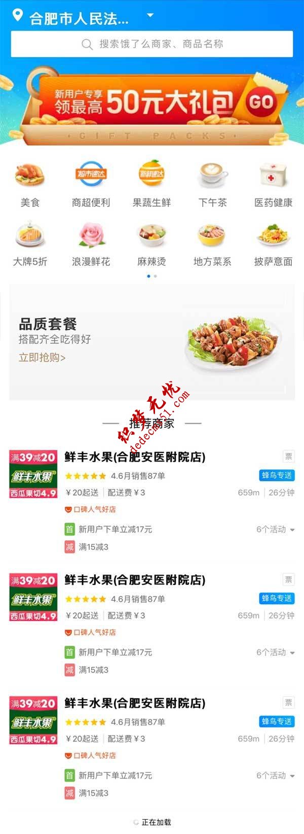 仿饿了么首页app手机模板wap商城模板下载