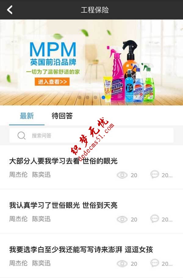 简单问答列表页面手机模板网页html模板下载