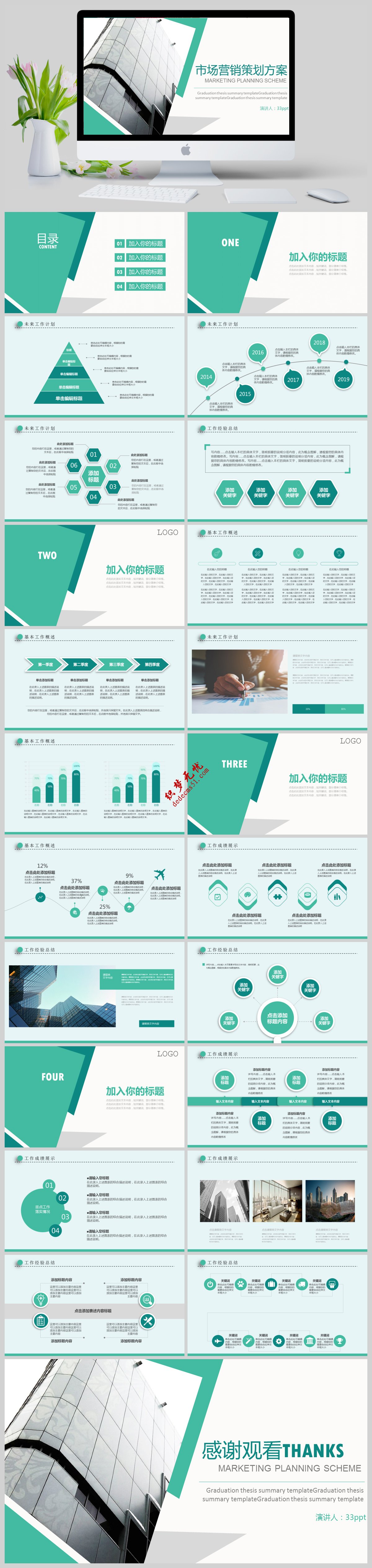 企业市场营销策划方案ppt模板下载