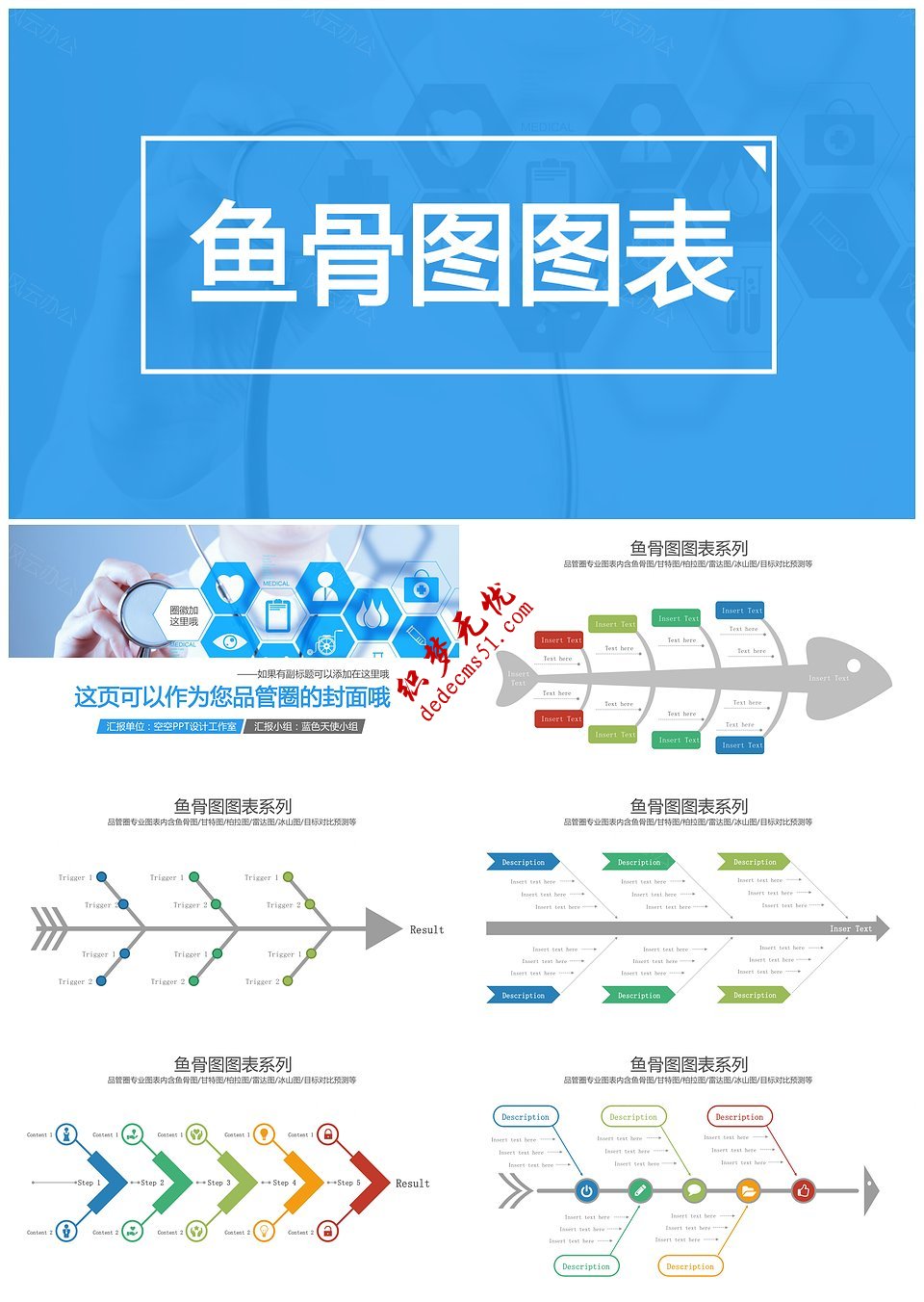 漂亮鱼骨图分析图表下载