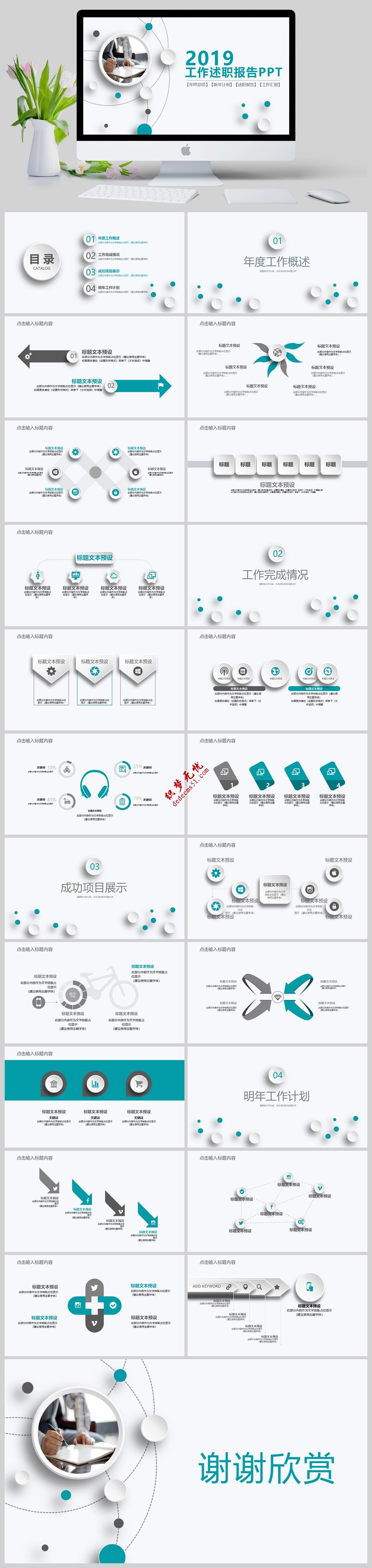 工作总结述职报告PPT模板下载