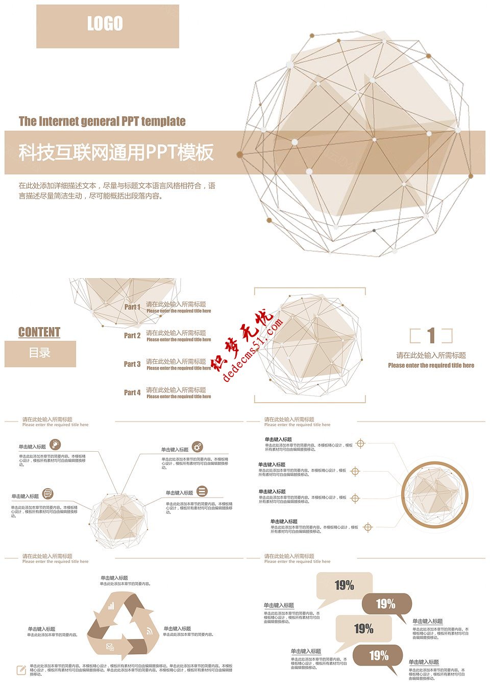 科技互联网电子商务互联网科技公司PPT模板下载