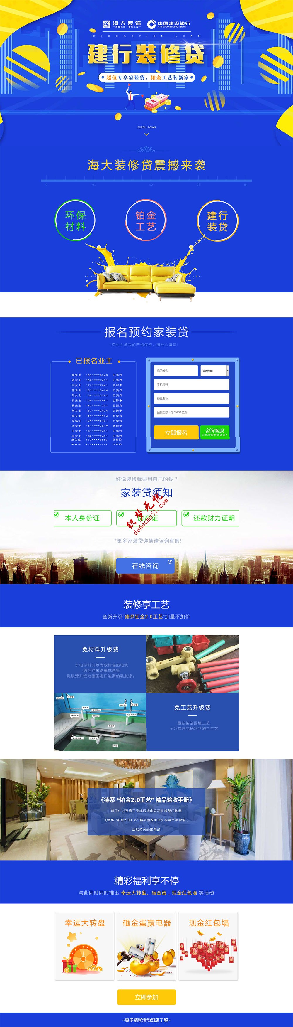 html5滚屏响应式装修贷款报名活动网站页面模板下载