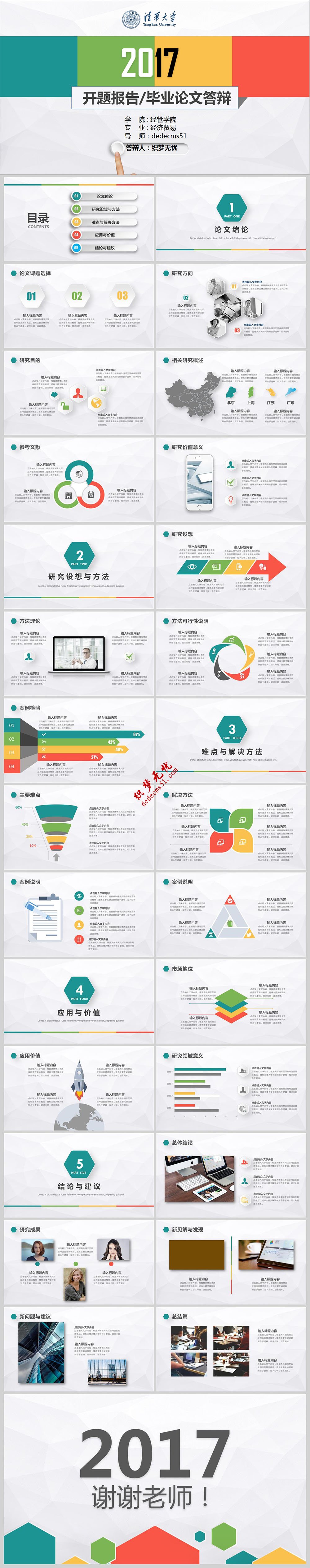 大学生开题报告毕业论文答辩PPT模板下载免费下载