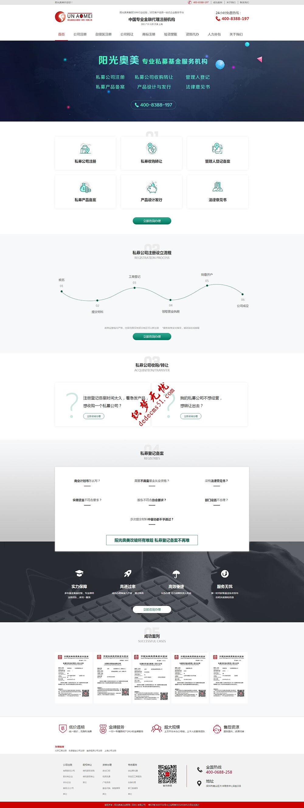 红色宽屏工商服务企业介绍私募基金专题页面网站模板下载