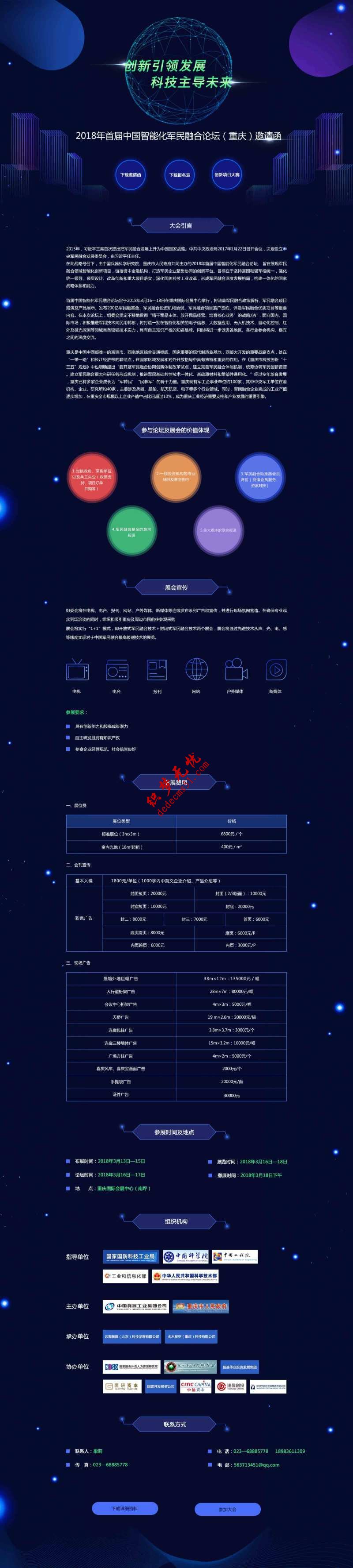 html5自适应创新科技活动页面展示网站模板下载