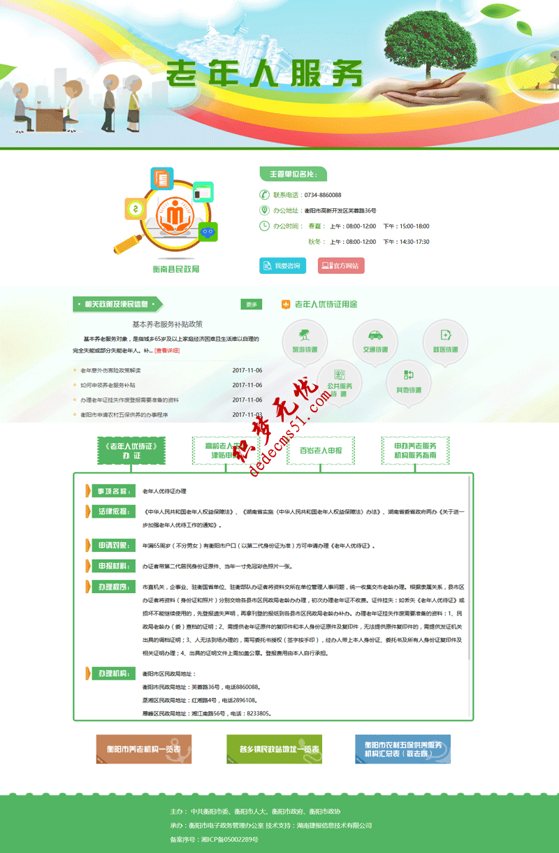 绿色清新老年人便民服务专题单页模板下载html网站模板下载下载