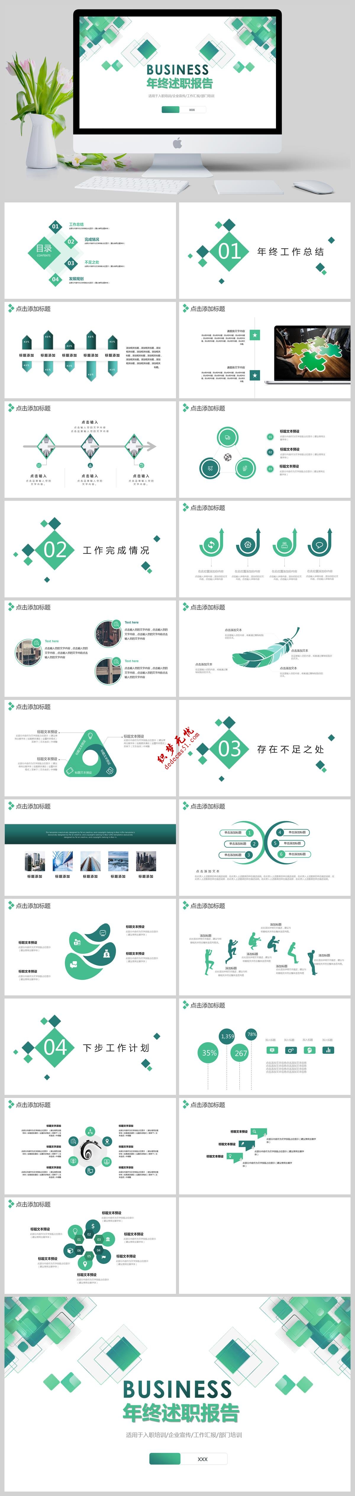 绿色商务年终述职报告PPT模板下载免费下载