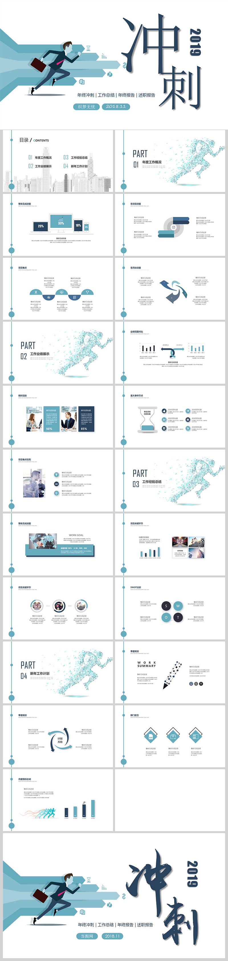 冲刺2019工作总结2018年终报告通用PPT模板下载免费下载