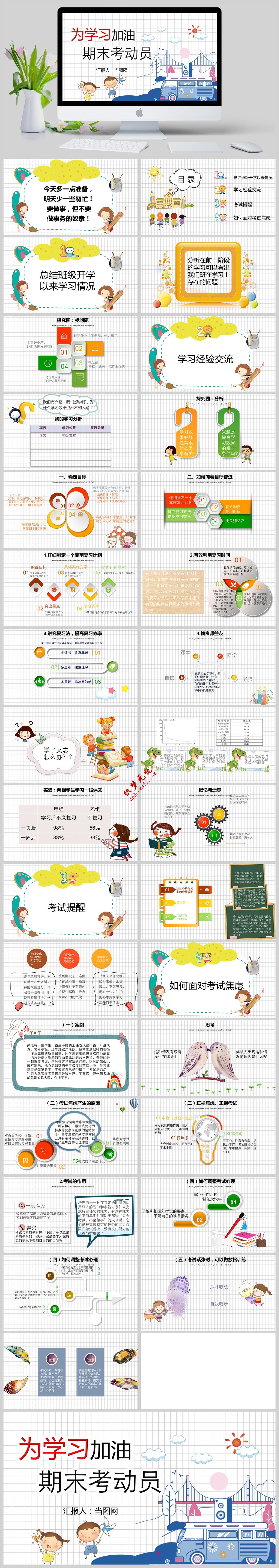 月考期中考试可爱卡通为学习加油期末考试动员主题班会PPT模板下载免费下载