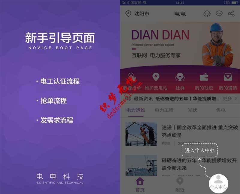 简单电工认证抢单需求交互式APP手机引导页面模板下载