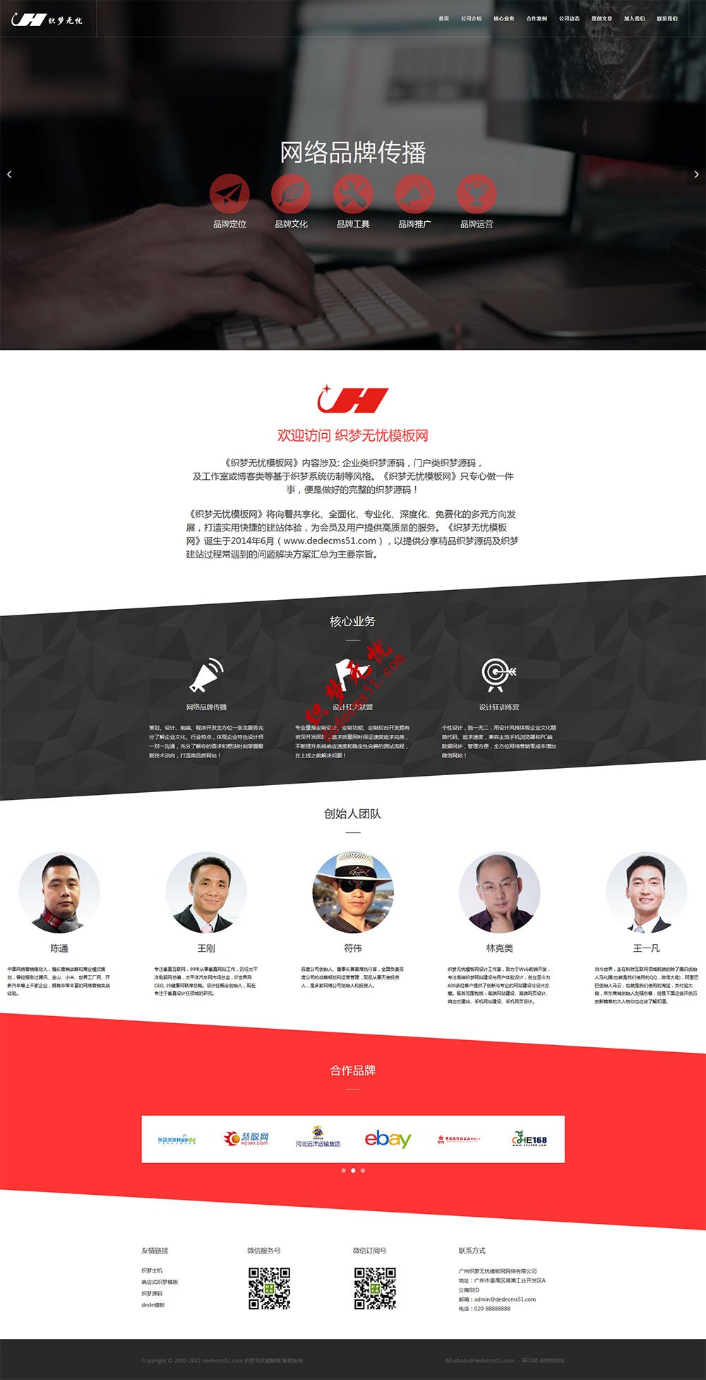 HTML5响应式自适应网络公司品牌推广公司企业网站织梦模板下载