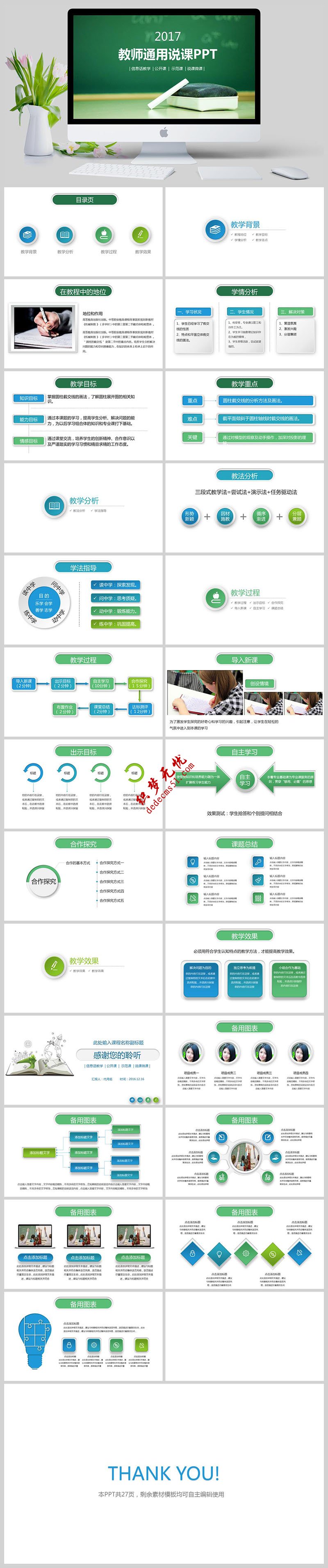 绿色教师通用说课信息话教学公开课示范课说课微课演示PPT模板下载