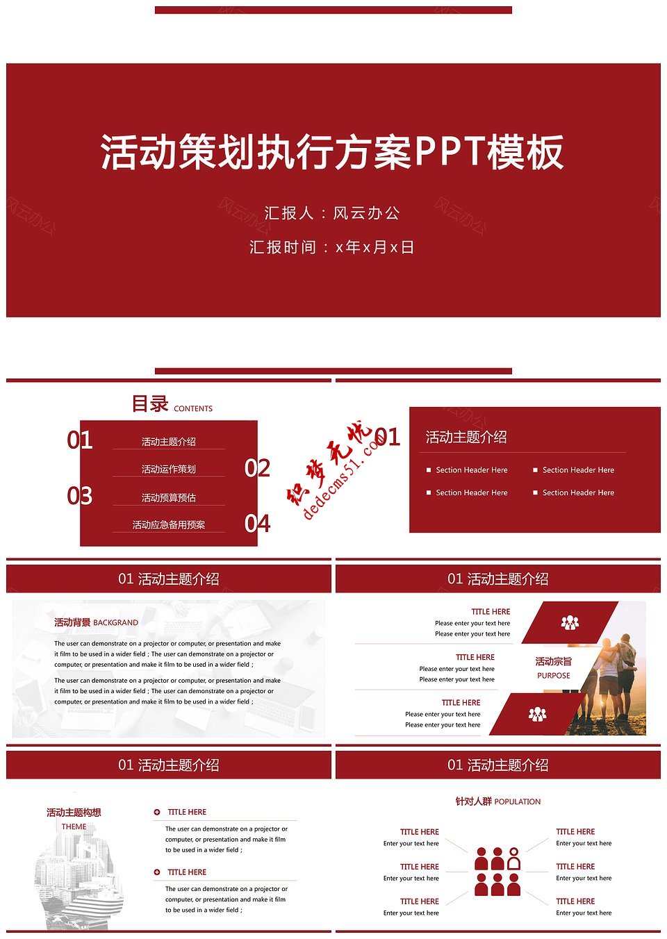 活动策划执行方案PPT模板下载