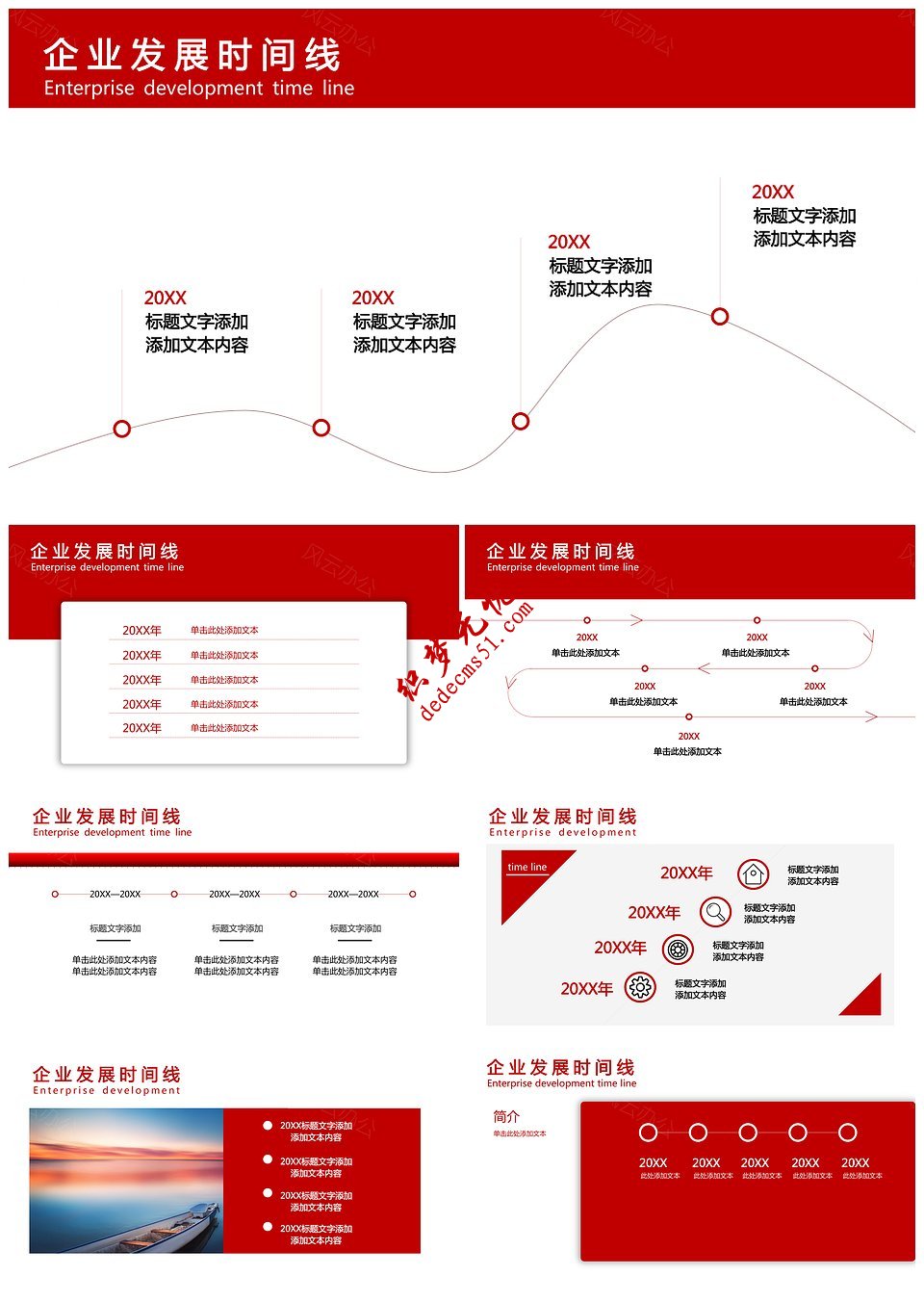 红色商务简约企业发展时间轴PPT模板下载