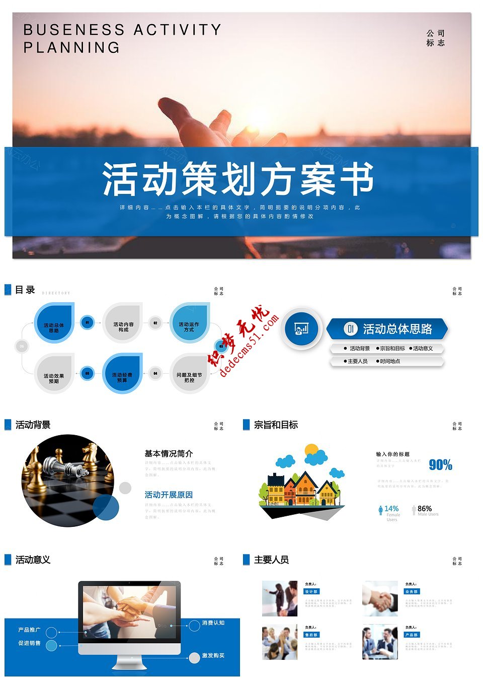 框架完整蓝色活动商业策划方案ppt模板下载