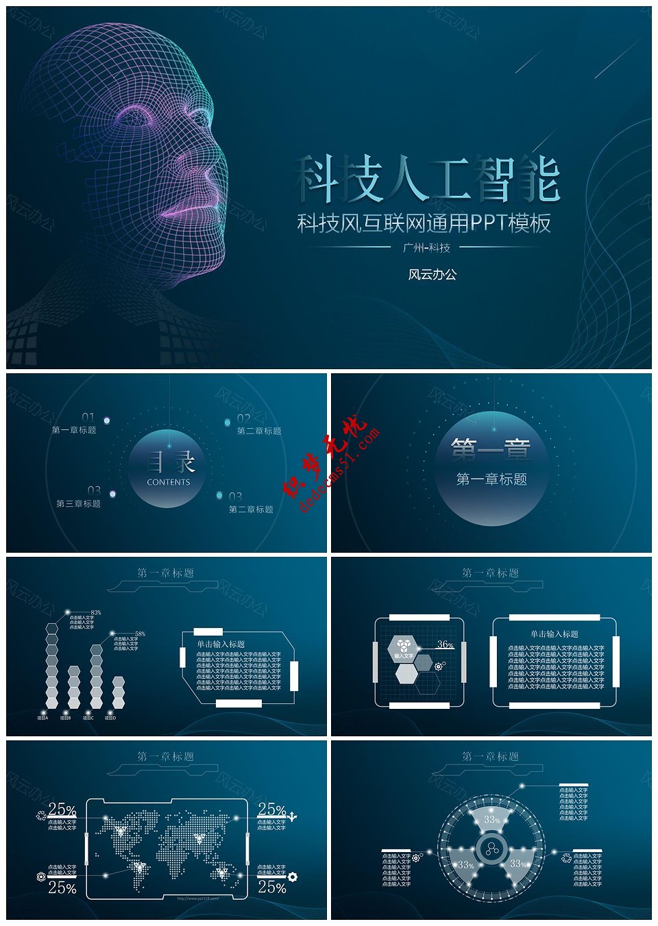 蓝色酷炫互联网科技人工智能ppt动态模板下载